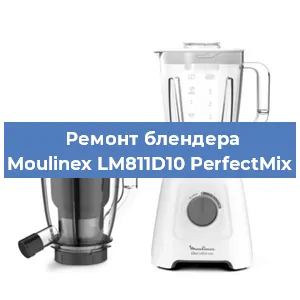 Замена предохранителя на блендере Moulinex LM811D10 PerfectMix в Санкт-Петербурге